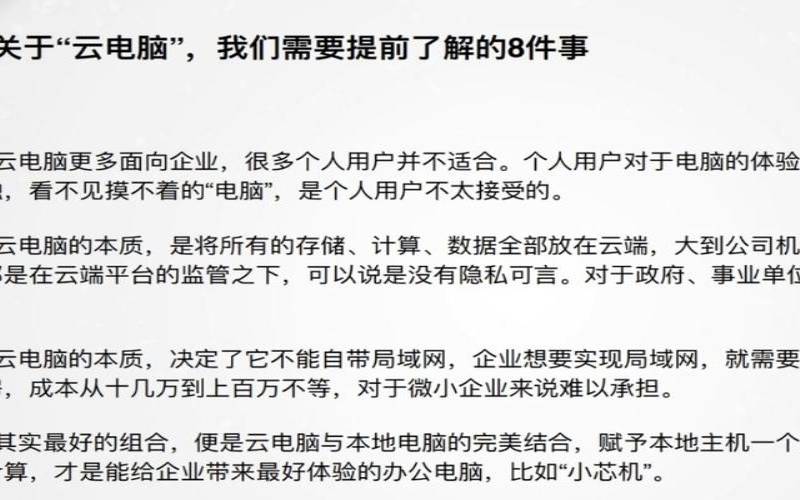 云主机安全吗知乎（云电脑与真电脑的区别）