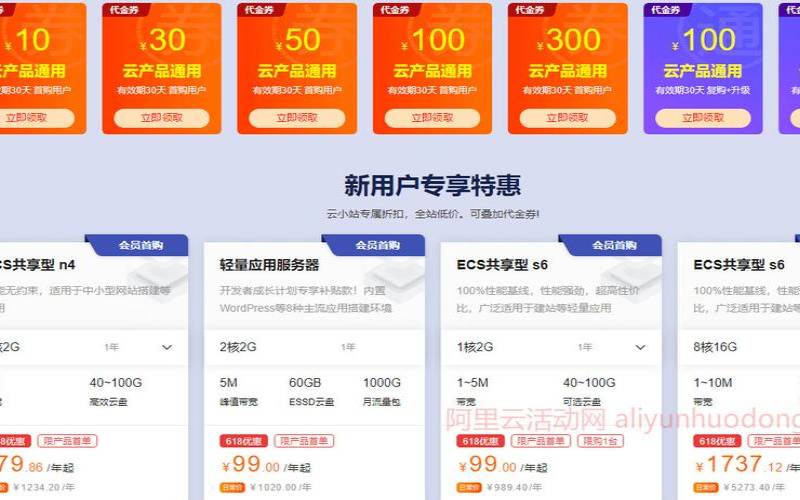 阿里云代金券购买汇总,阿里云域名续费优惠 阿里云代金券购买汇总,阿里云域名续费优惠