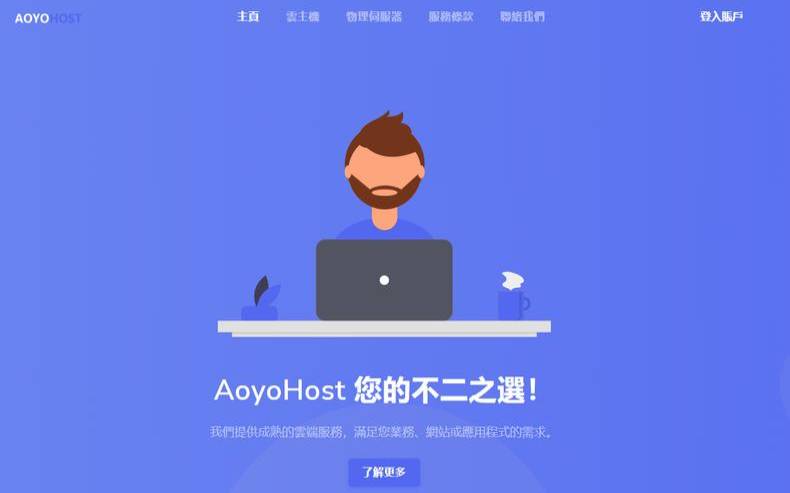 傲游主机七月促销,稳定海外vps推荐 傲游主机七月促销,稳定海外vps推荐