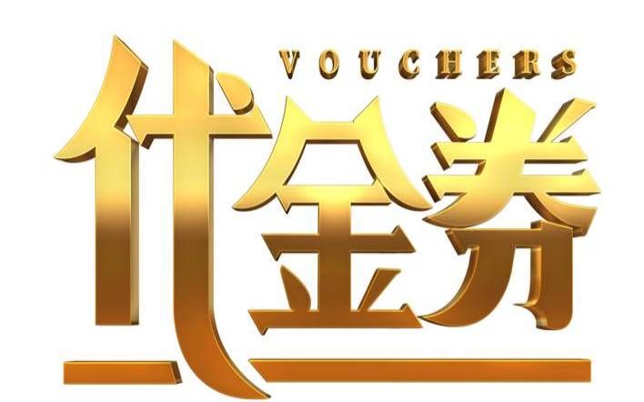 HostXen新客户送2022元代金券,一元代金券模板 HostXen新客户送2022元代金券,一元代金券模板