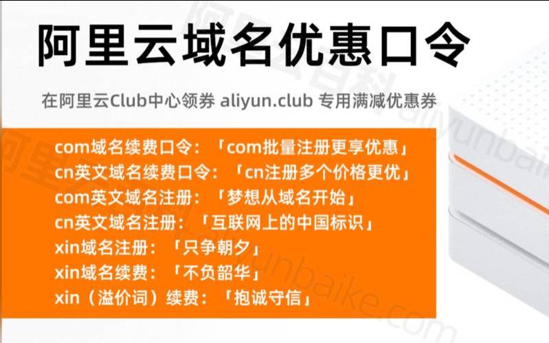 阿里云域名续费优惠口令,阿里云优惠券最新领取 阿里云域名续费优惠口令,阿里云优惠券最新领取
