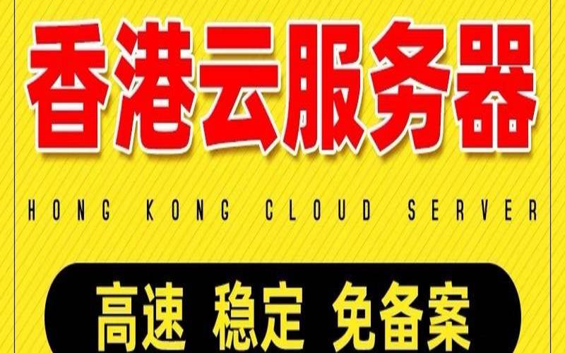 819云互联香港独立服务器推荐,香港云服务器 819云互联香港独立服务器推荐,香港云服务器