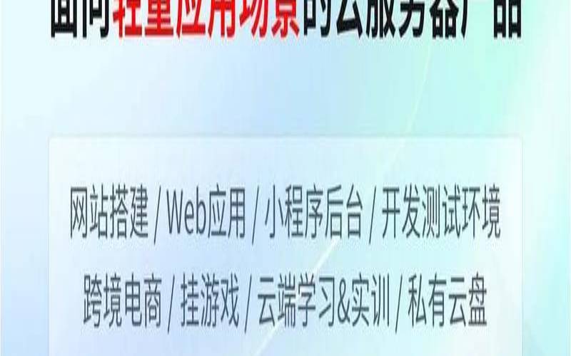 轻量云服务器能干什么,轻量服务器使用教程 轻量云服务器能干什么,轻量服务器使用教程