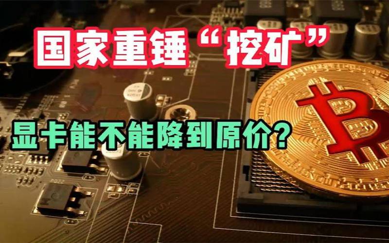 荷兰服务器骗局,显卡挖矿违法吗有多严重 荷兰服务器骗局,显卡挖矿违法吗有多严重