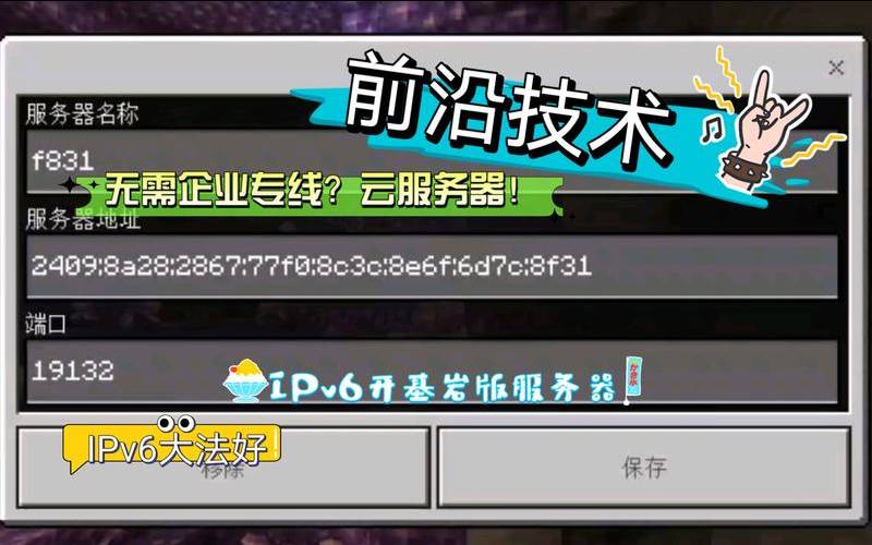 ipv6我的世界 ipv6我的世界