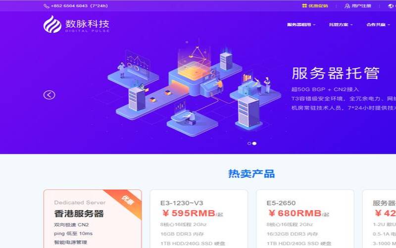 数脉科技有限公司,香港云服务器哪家最稳定 数脉科技有限公司,香港云服务器哪家最稳定