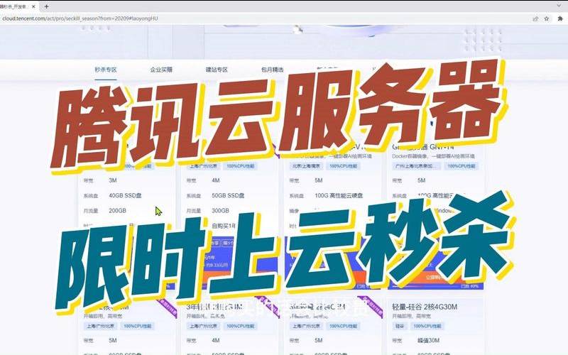 腾讯云十周年秒杀活动,云服务器秒杀 腾讯云十周年秒杀活动,云服务器秒杀