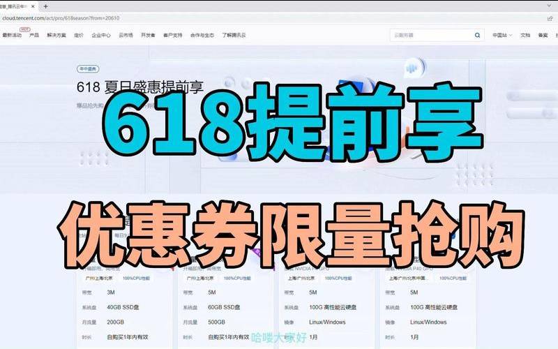 腾讯云618特惠,云服务器优惠活动 腾讯云618特惠,云服务器优惠活动