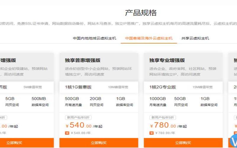 阿里云共享虚拟主机普惠版,阿里云虚拟主机价格 阿里云共享虚拟主机普惠版,阿里云虚拟主机价格