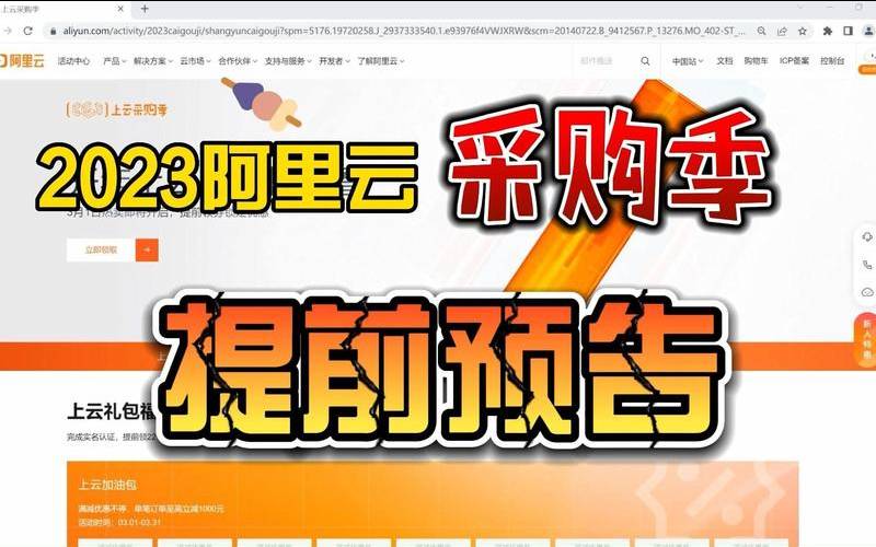 阿里云安全春节大礼包,<a href=https://www.aliyun.com/minisite/goods?userCode=rcoqkq3w target=_blank class=infotextkey>阿里云新人</a>优惠 阿里云安全春节大礼包,<a href=https://www.aliyun.com/minisite/goods?userCode=rcoqkq3w target=_blank class=infotextkey>阿里云新人</a>优惠