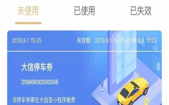 bluehost优惠券,速停车优惠券如何使用 bluehost优惠券,速停车优惠券如何使用