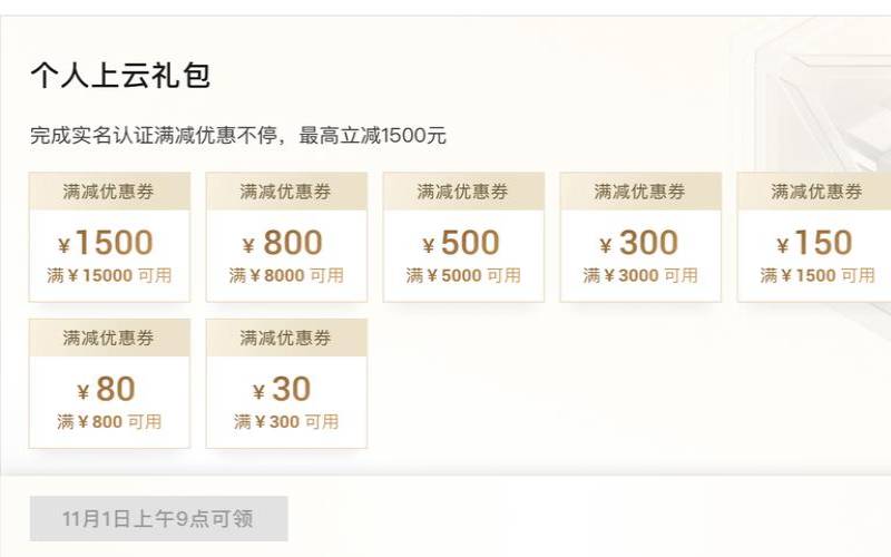阿里云双十一优惠活动（最便宜的云服务器）