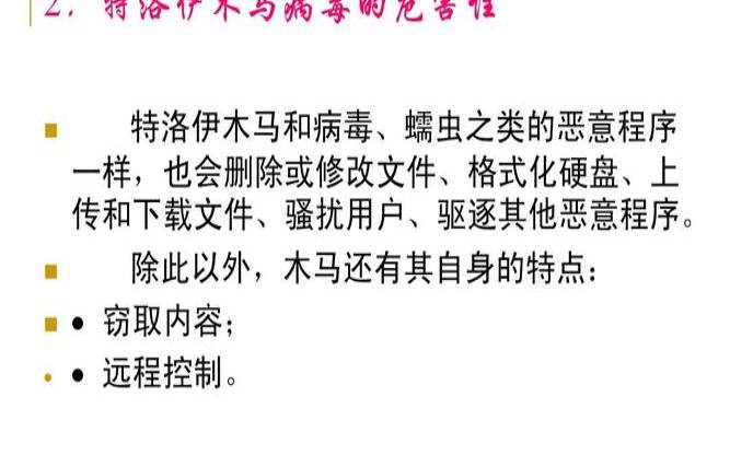 特洛伊木马病毒案例,木马和病毒的最大区别 特洛伊木马病毒案例,木马和病毒的最大区别