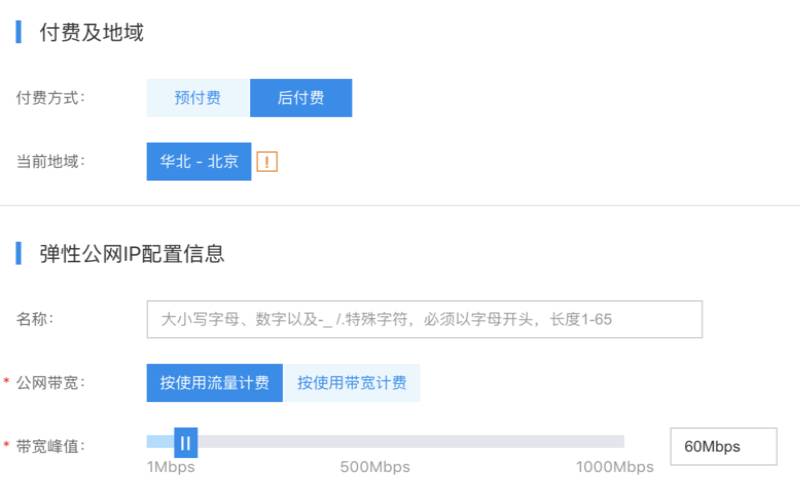 弹性公网IP带宽最大值 弹性公网IP带宽最大值