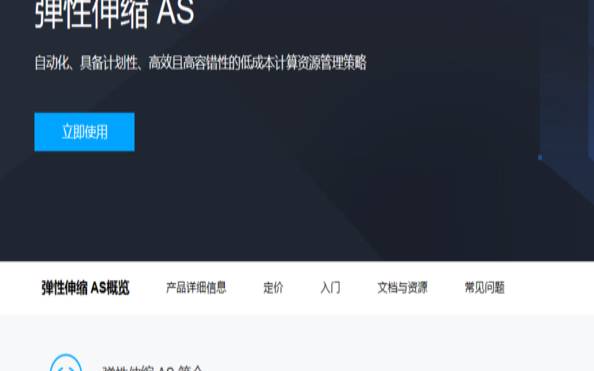 腾讯云弹性伸缩配置,阿里云弹性计算是什么 腾讯云弹性伸缩配置,阿里云弹性计算是什么