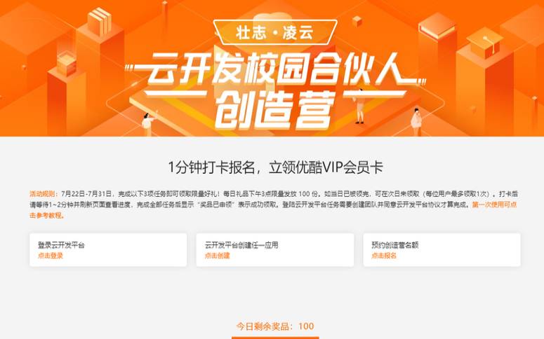 阿里云云开发校园合伙人招募,阿里云高校学生计划 阿里云云开发校园合伙人招募,阿里云高校学生计划