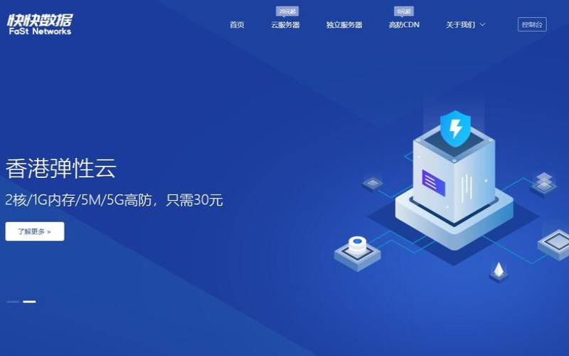 快快网络官网,香港5元一月vps 快快网络官网,香港5元一月vps