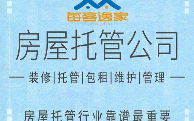 什么是主机托管,房屋托管是什么 什么是主机托管,房屋托管是什么