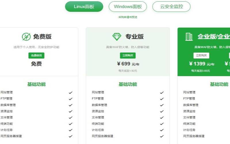 宝塔面板搭建服务器,宝塔面板收费吗 宝塔面板搭建服务器,宝塔面板收费吗