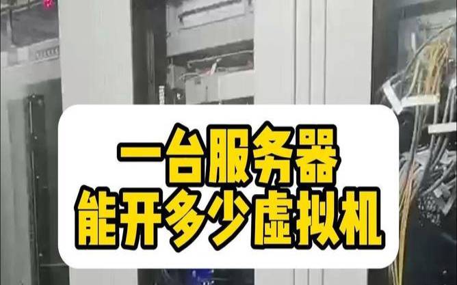 服务器虚拟机是什么,一台电脑能开多少台虚拟机 服务器虚拟机是什么,一台电脑能开多少台虚拟机
