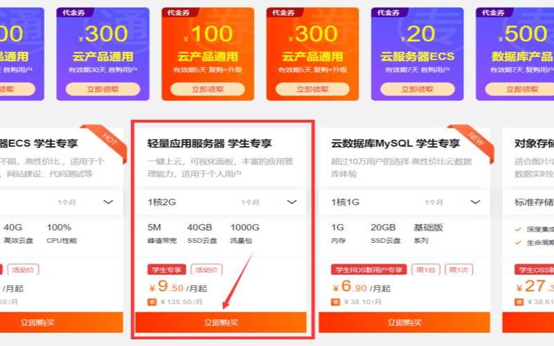 腾讯云2020优惠代金券（阿里云盘会员免费领取2024）