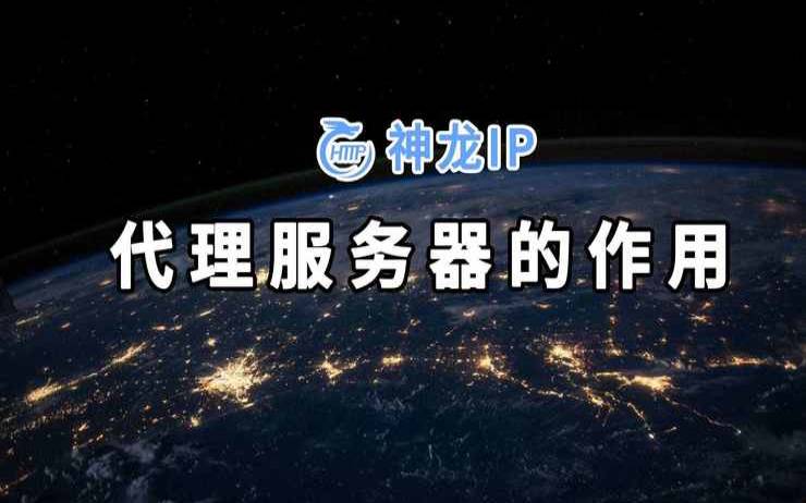 英国ip代理服务器,代理服务器是啥 英国ip代理服务器,代理服务器是啥