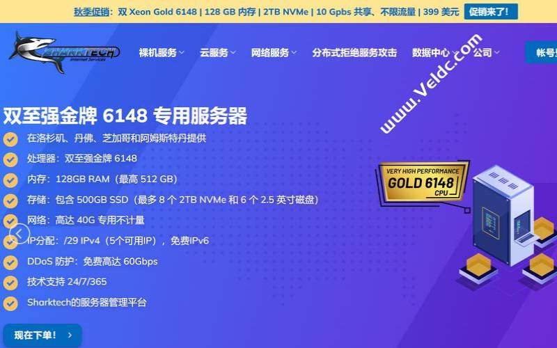 Sharktech美国高防服务器优惠$59/月,低功耗家用服务器 Sharktech美国高防服务器优惠$59/月,低功耗家用服务器