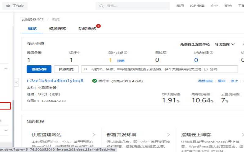 阿里云弹性伸缩配置与规则 阿里云弹性伸缩配置与规则