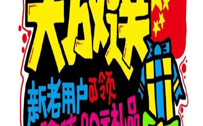 物理服务器优惠活动（中国电信国庆活动）