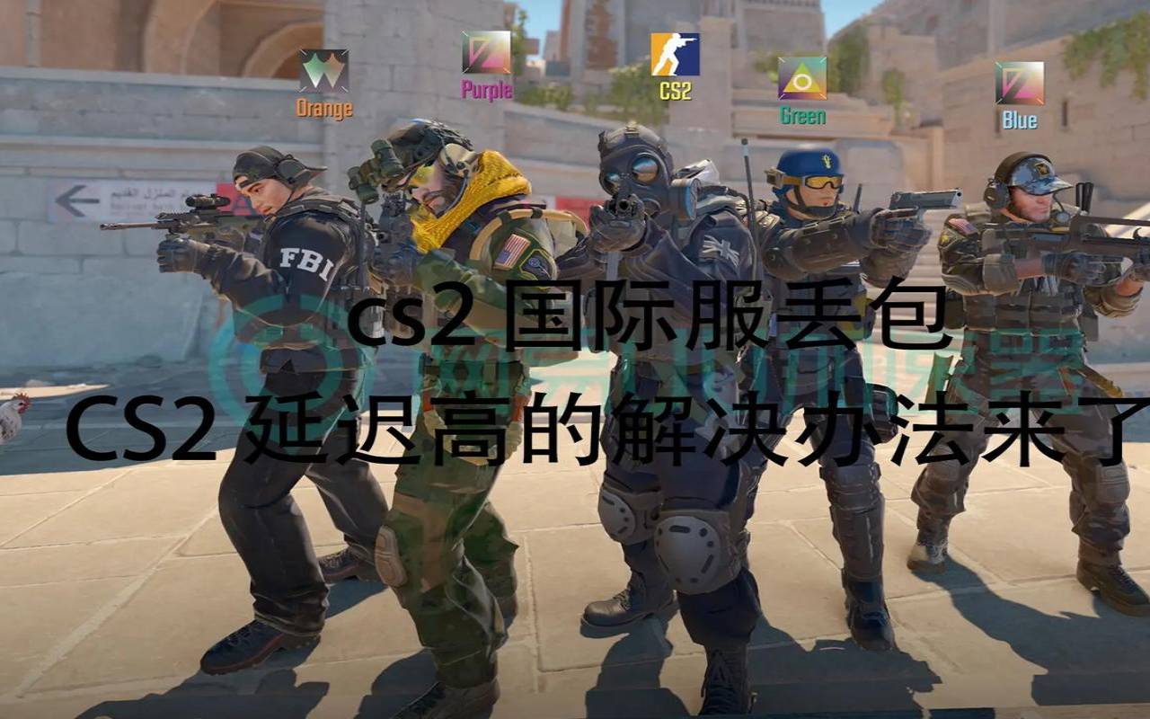 美国服务器延迟高怎么办,玩游戏丢包率高怎么办 美国服务器延迟高怎么办,玩游戏丢包率高怎么办