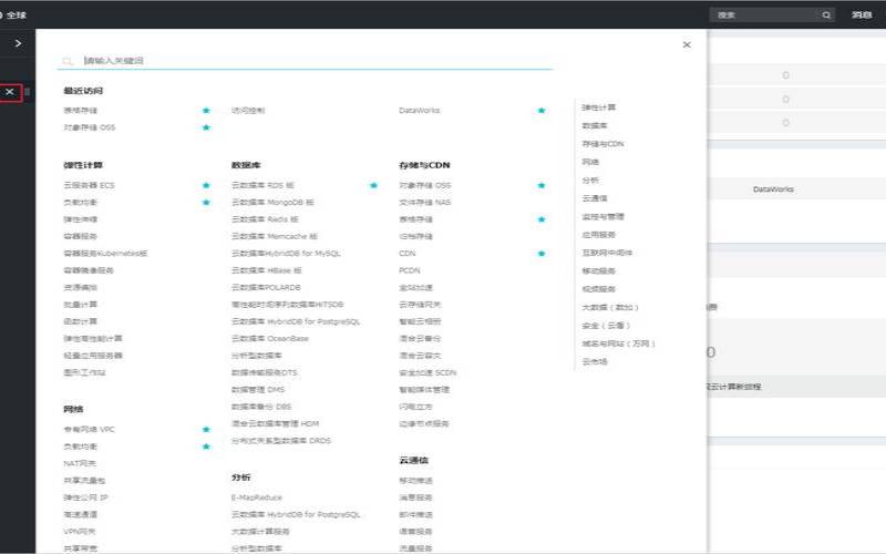阿里云控制台使用手册,阿里云网络客户端 阿里云控制台使用手册,阿里云网络客户端
