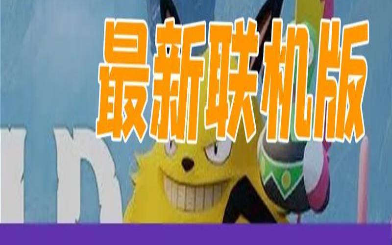 幻兽帕鲁下载,可以联机的宝可梦 幻兽帕鲁下载,可以联机的宝可梦