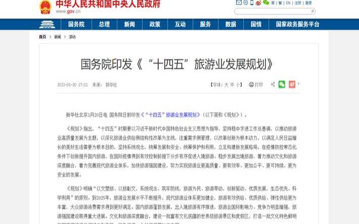 枣庄市十四五发展规划 枣庄市十四五发展规划