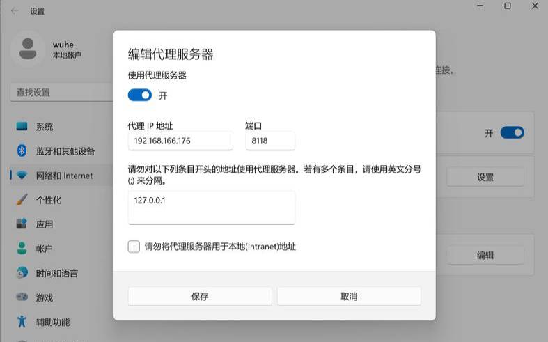 虚拟机使用外部代理 虚拟机使用外部代理