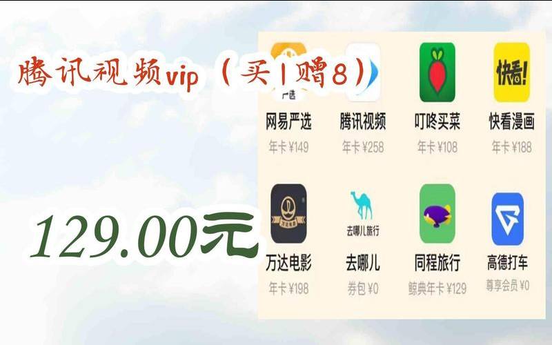 2019年双十一腾讯会员优惠,腾讯视频双十一有活动吗 2019年双十一腾讯会员优惠,腾讯视频双十一有活动吗