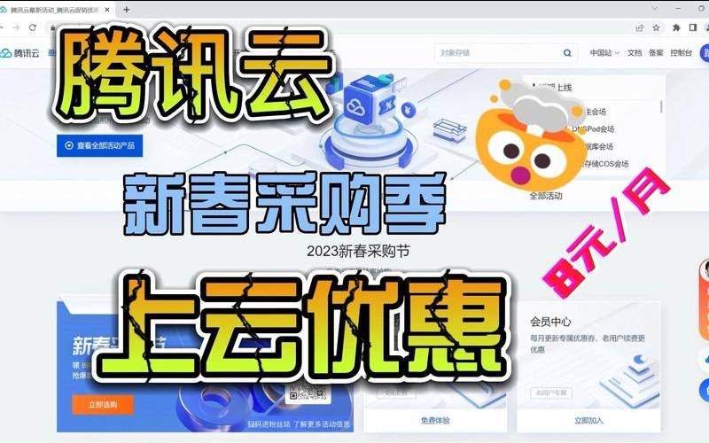 腾讯云新春采购（腾讯云最新活动）