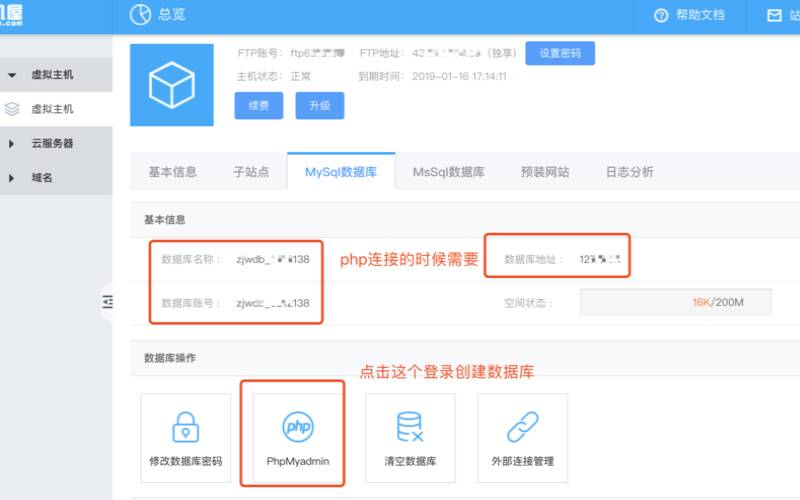 如何连接虚拟主机的数据库（互联虚拟主机）