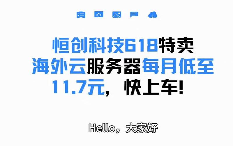 恒创科技有限公司,海外云服务器 恒创科技有限公司,海外云服务器