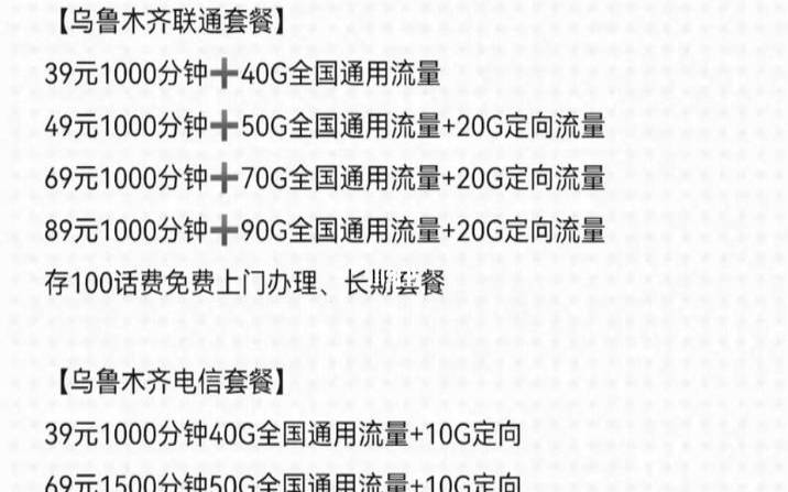 徐州联通流量套餐价格表,流量兆多还是M多还是G多 徐州联通流量套餐价格表,流量兆多还是M多还是G多