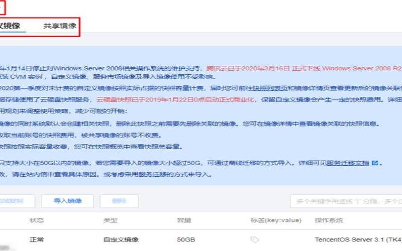 腾讯云服务器镜像怎么选择（云服务器镜像怎么选择）