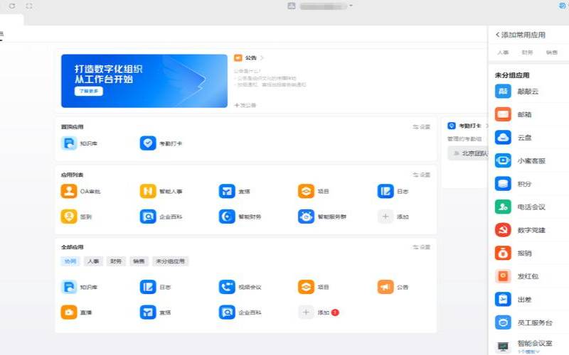 云办公是什么软件 云办公是什么软件
