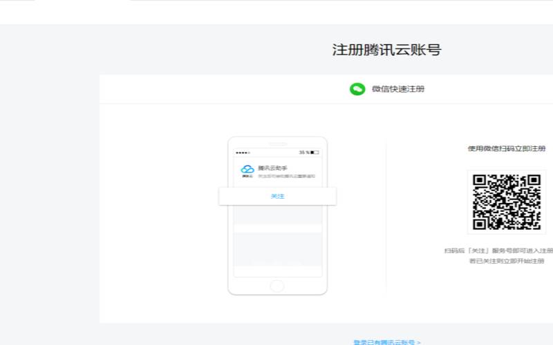 腾讯云注册账号,腾讯云游戏官网登录入口 腾讯云注册账号,腾讯云游戏官网登录入口