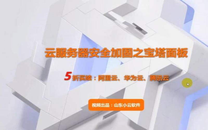 宝塔面板安装cloudreve,云桌面服务器搭建 宝塔面板安装cloudreve,云桌面服务器搭建