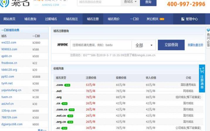 注册域名费用一般多少钱 注册域名费用一般多少钱