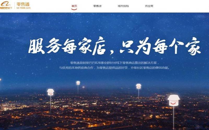 阿里云微信分销商城（阿里零售通进货平台）