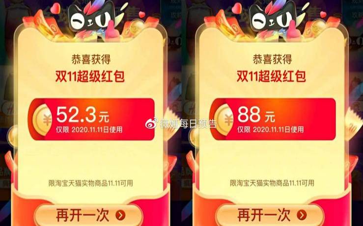 2021天猫双十一超级红包（天猫限时惊喜红包怎么领取）