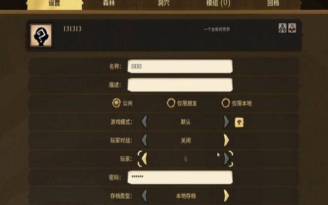 饥荒如何搭建专用服务器（wegame饥荒服务器搭建）