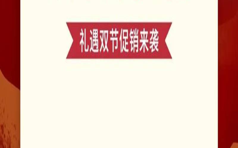 双节促销活动主题（国庆手机促销活动方案）