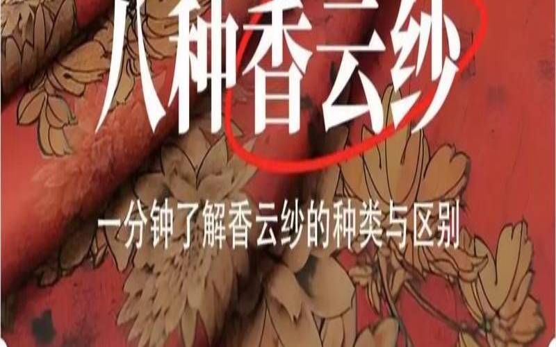 真香云纱是什么样的（iphone云备份有必要吗）