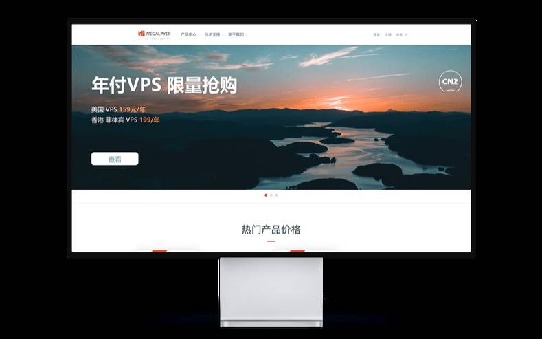 Megalayer限量年付VPS主机促销,稳定海外vps推荐 Megalayer限量年付VPS主机促销,稳定海外vps推荐